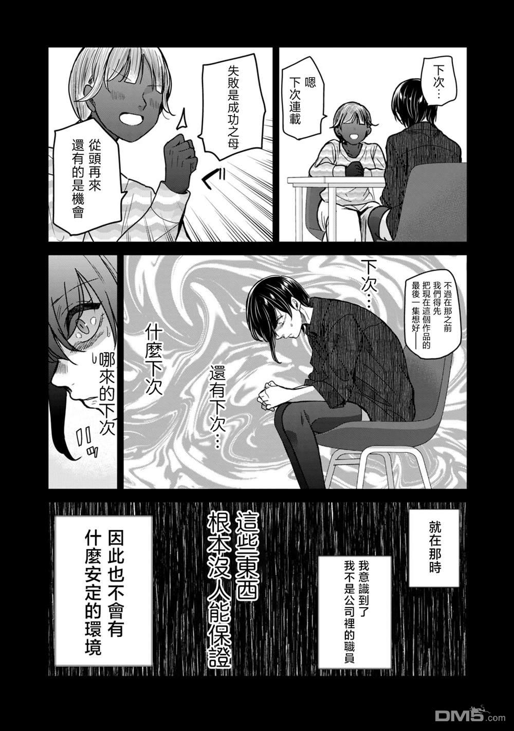 欢迎来到笑容不断的职场 第25话 第14页