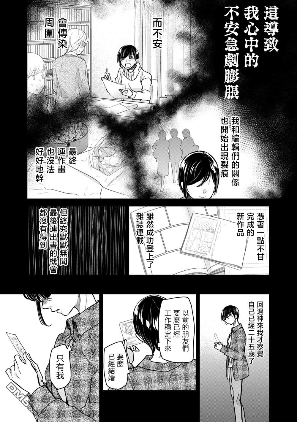 欢迎来到笑容不断的职场 第25话 第15页