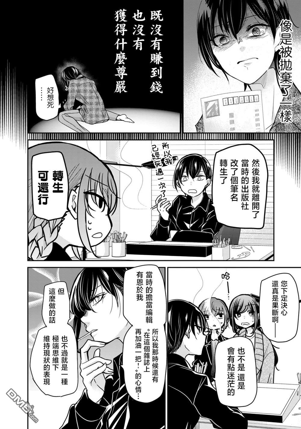 欢迎来到笑容不断的职场 第25话 第16页