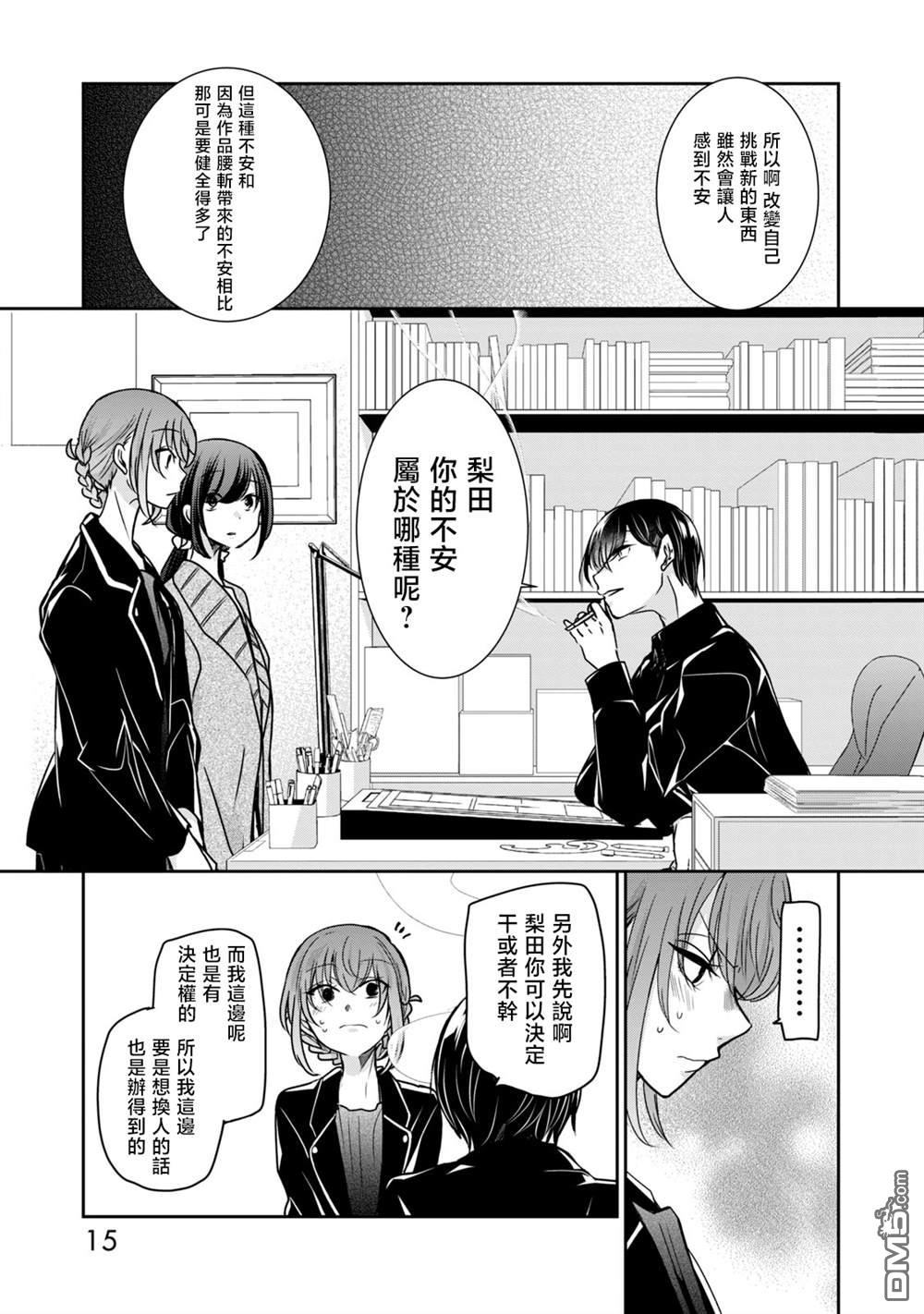 欢迎来到笑容不断的职场 第25话 第17页
