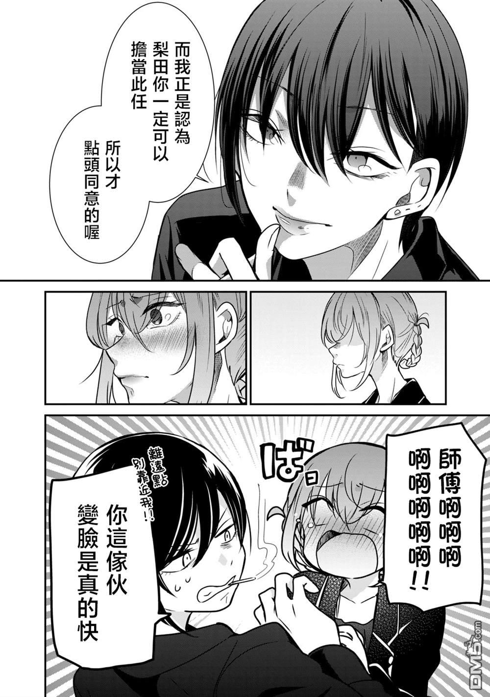 欢迎来到笑容不断的职场 第25话 第18页