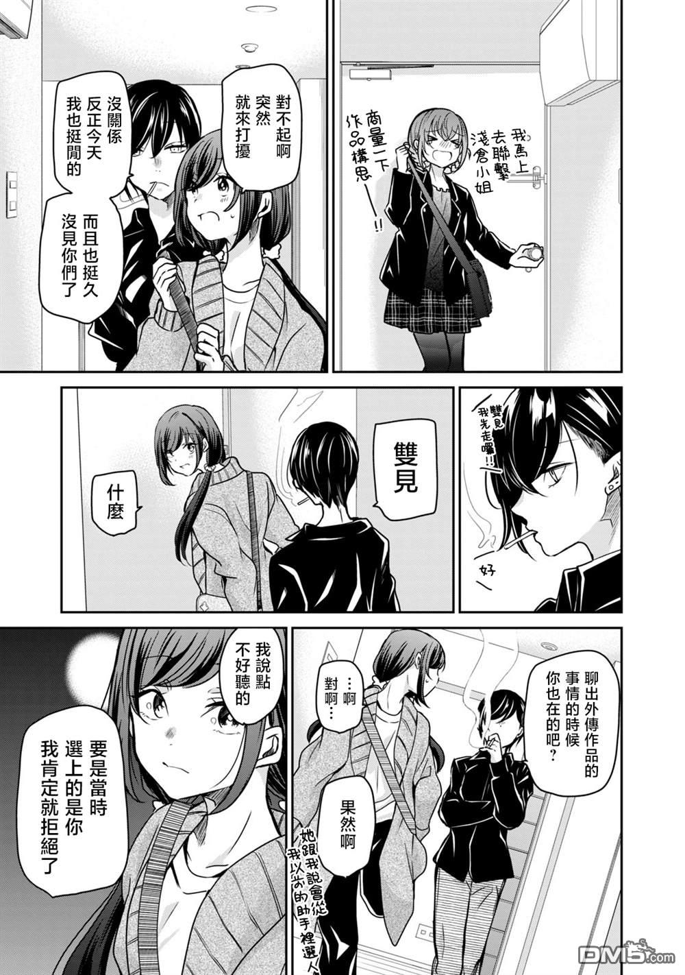 欢迎来到笑容不断的职场 第25话 第19页