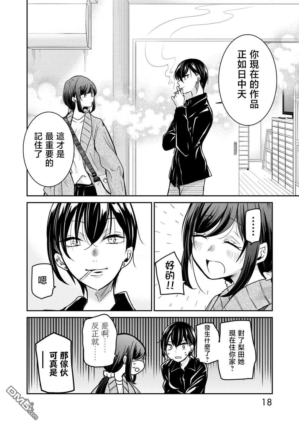 欢迎来到笑容不断的职场 第25话 第20页