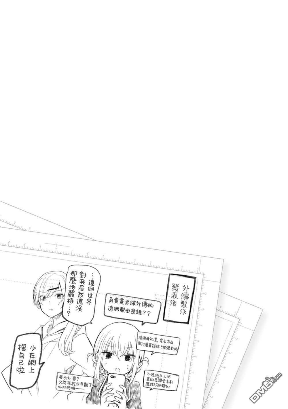 欢迎来到笑容不断的职场 第25话 第21页