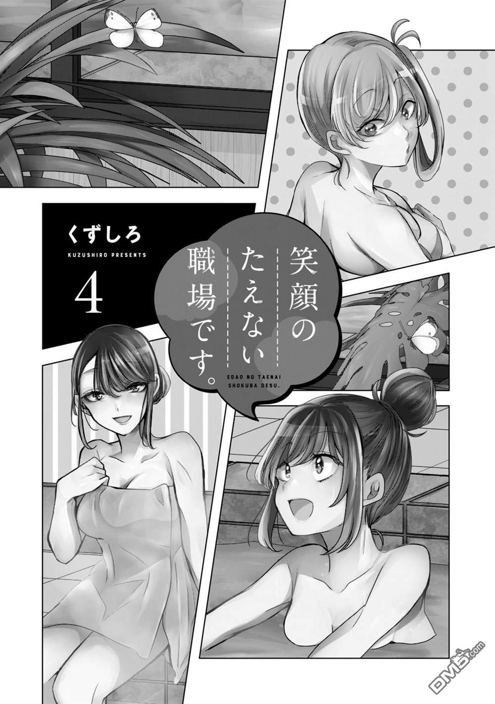 欢迎来到笑容不断的职场 第25话 第3页