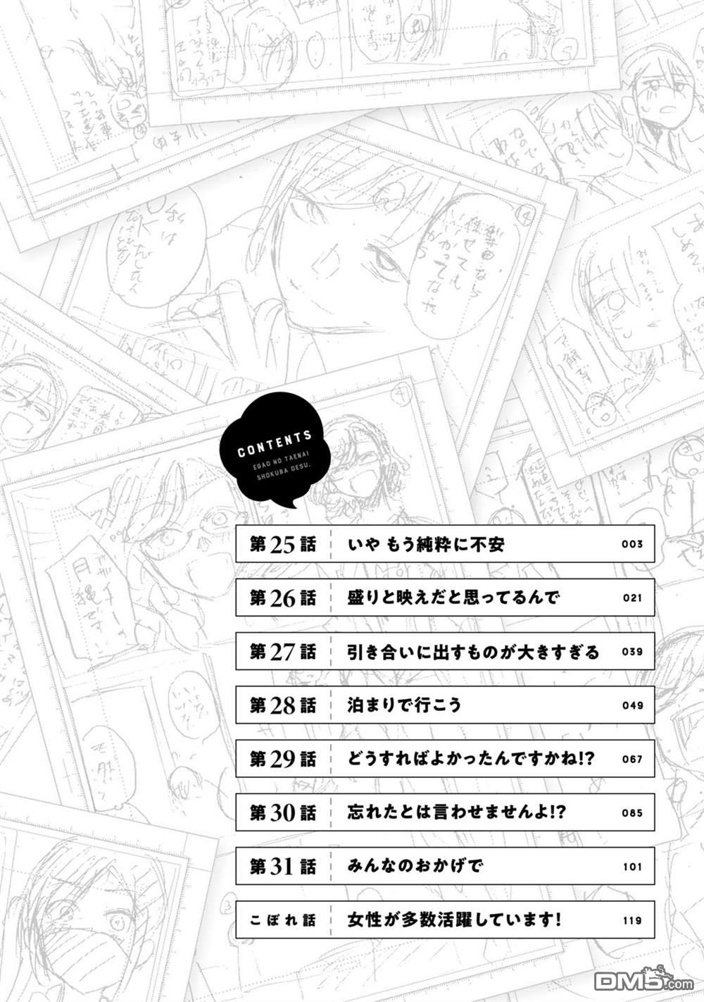欢迎来到笑容不断的职场 第25话 第4页