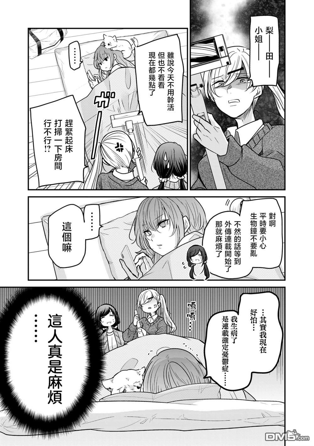 欢迎来到笑容不断的职场 第25话 第5页