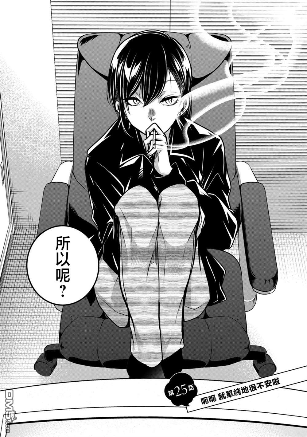 欢迎来到笑容不断的职场 第25话 第6页