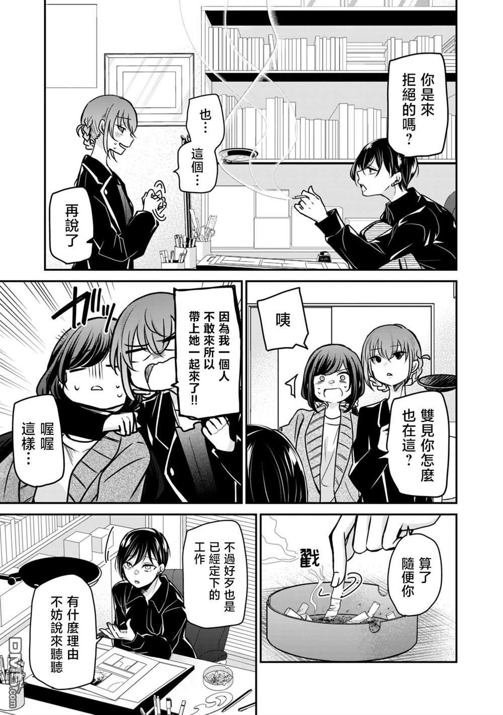 欢迎来到笑容不断的职场 第25话 第7页