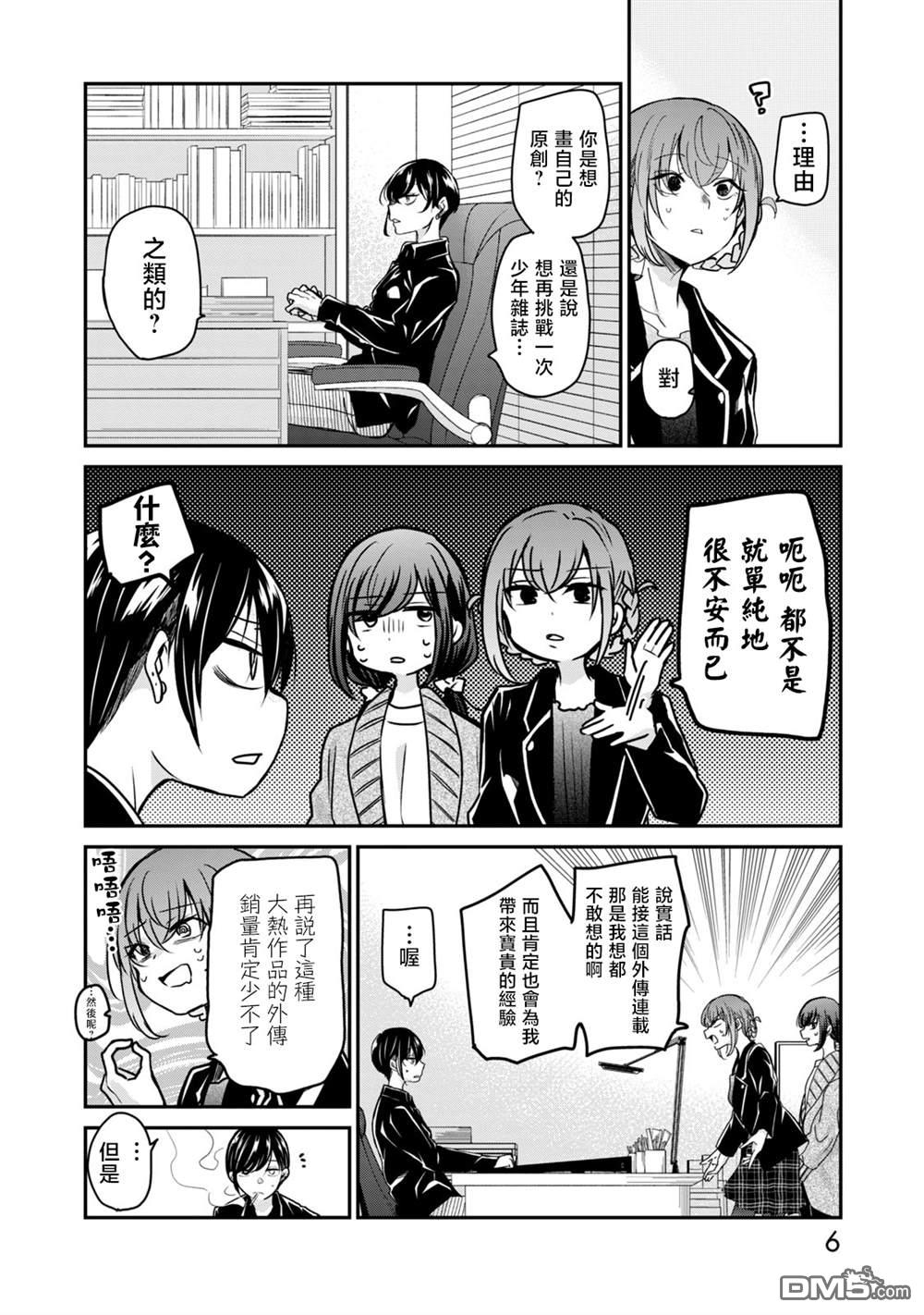 欢迎来到笑容不断的职场 第25话 第8页