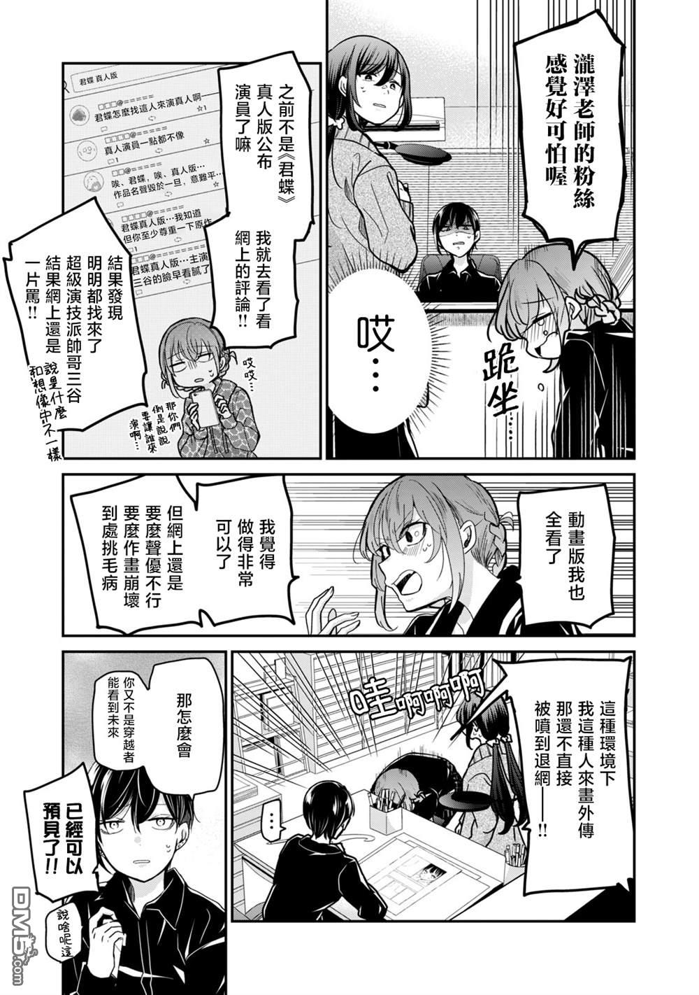 欢迎来到笑容不断的职场 第25话 第9页