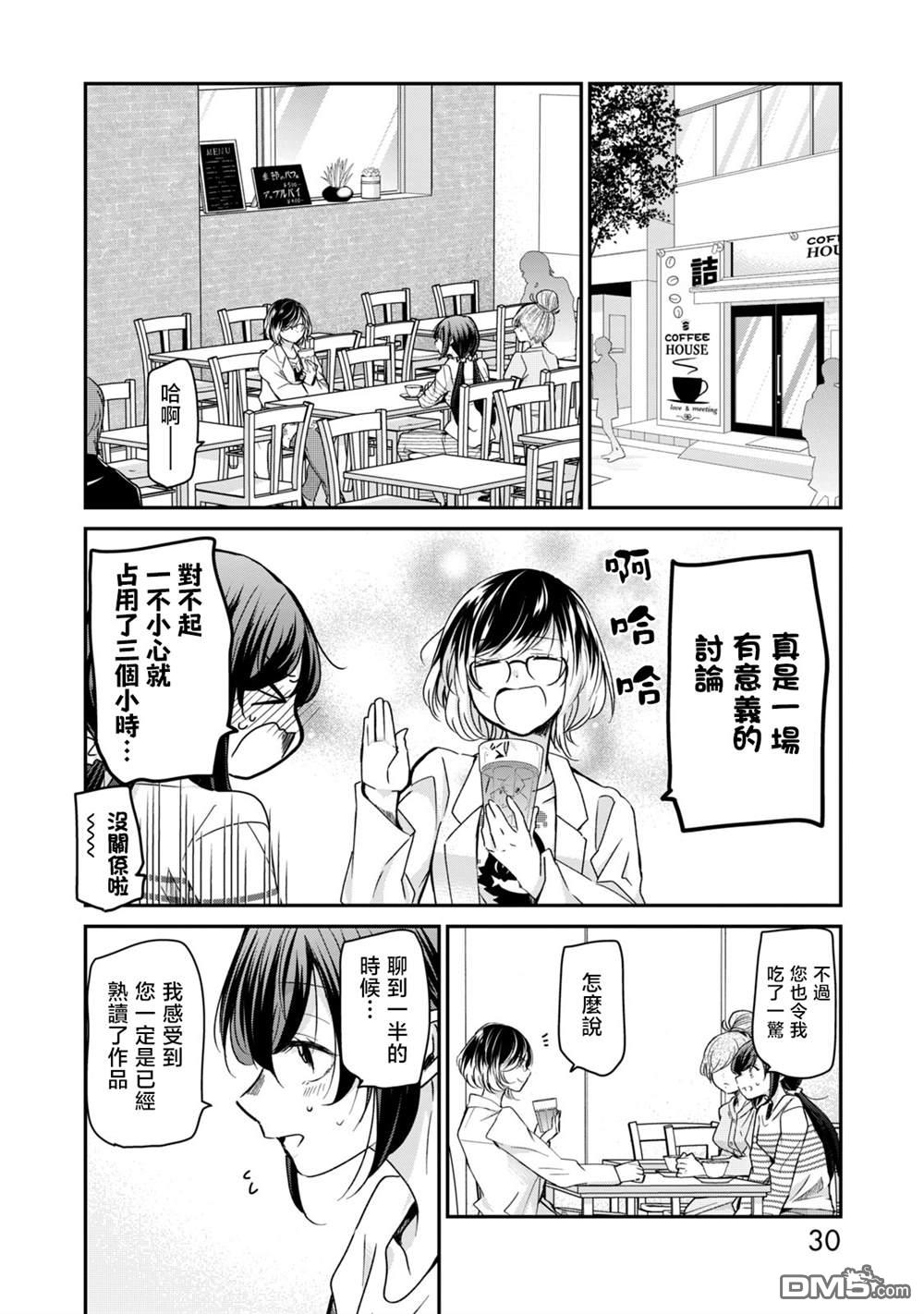 欢迎来到笑容不断的职场 第26话 第10页