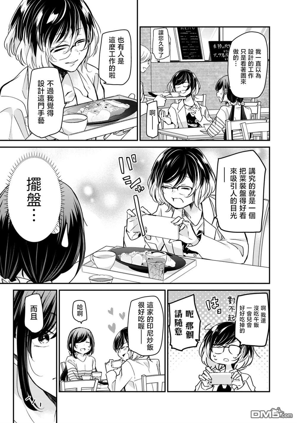 欢迎来到笑容不断的职场 第26话 第11页