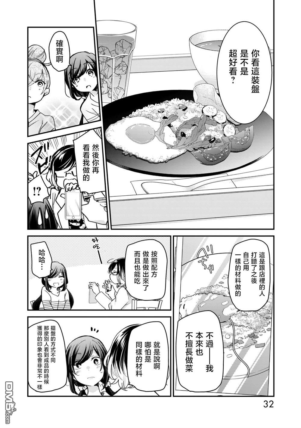 欢迎来到笑容不断的职场 第26话 第12页
