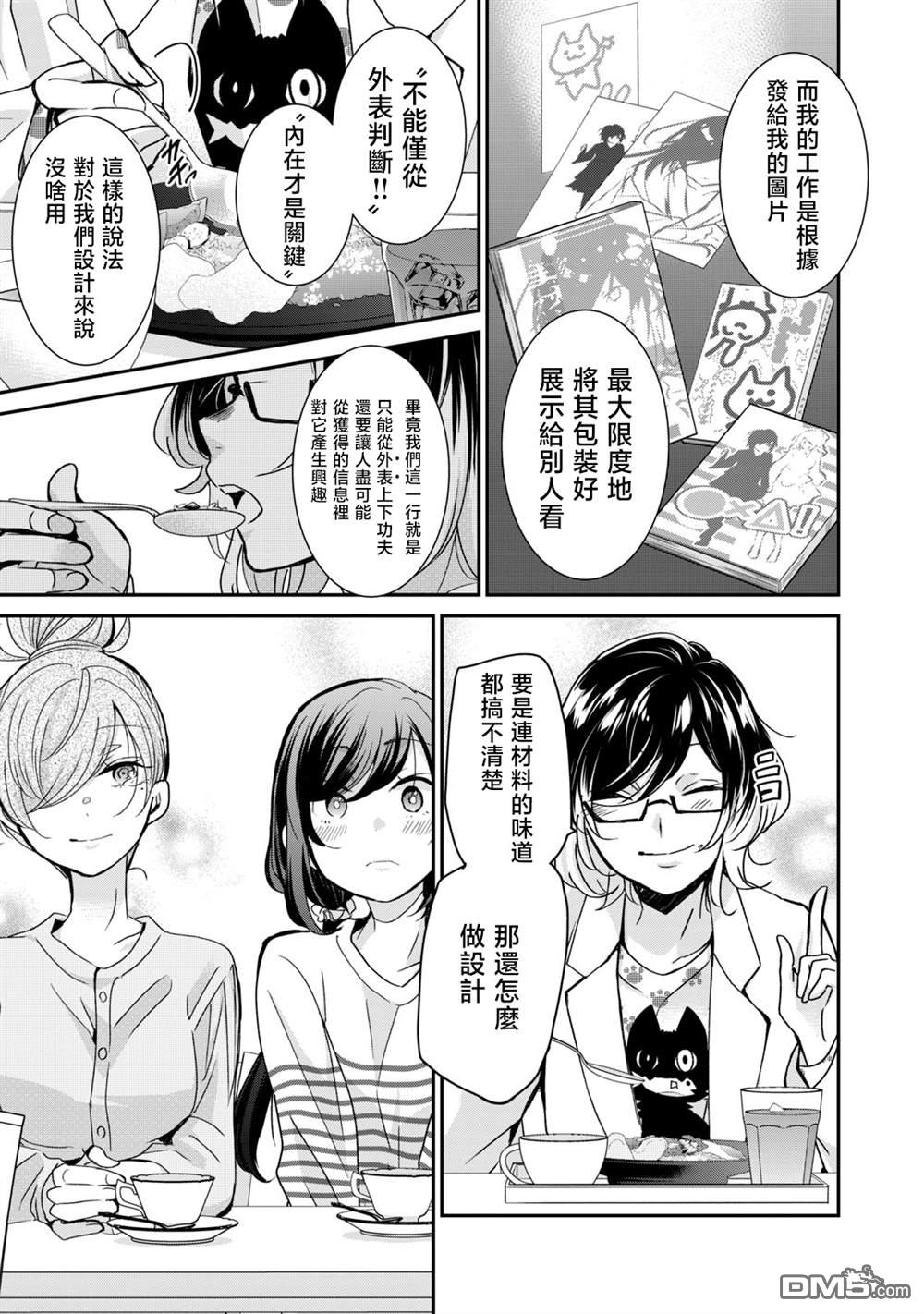 欢迎来到笑容不断的职场 第26话 第13页