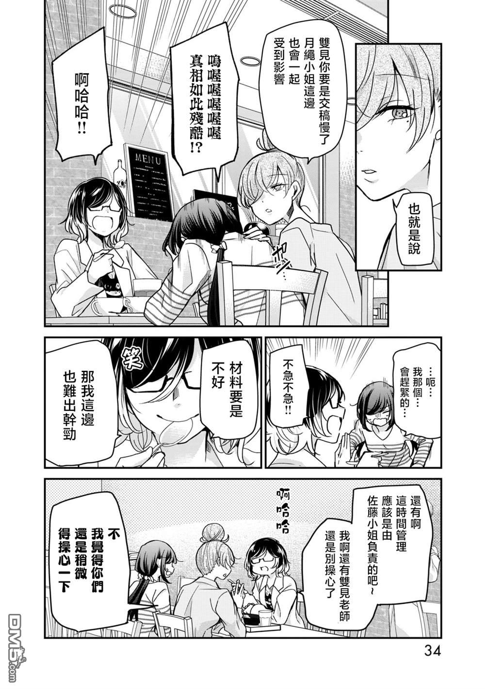 欢迎来到笑容不断的职场 第26话 第14页