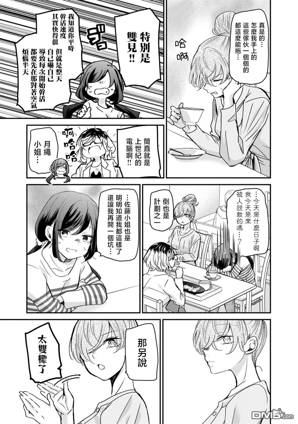 欢迎来到笑容不断的职场 第26话 第15页