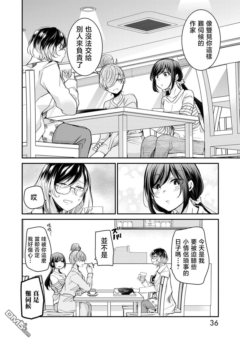 欢迎来到笑容不断的职场 第26话 第16页