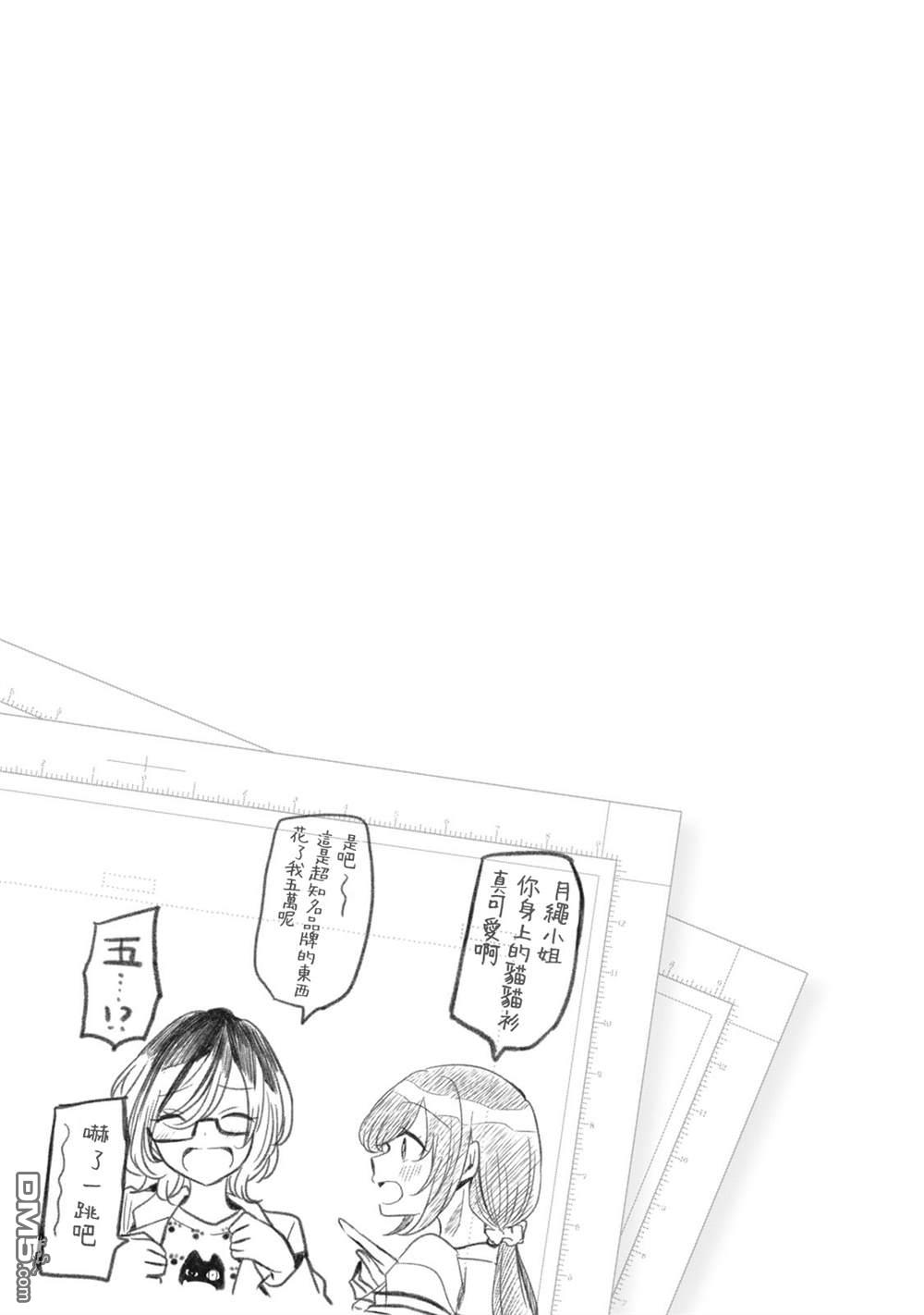 欢迎来到笑容不断的职场 第26话 第17页