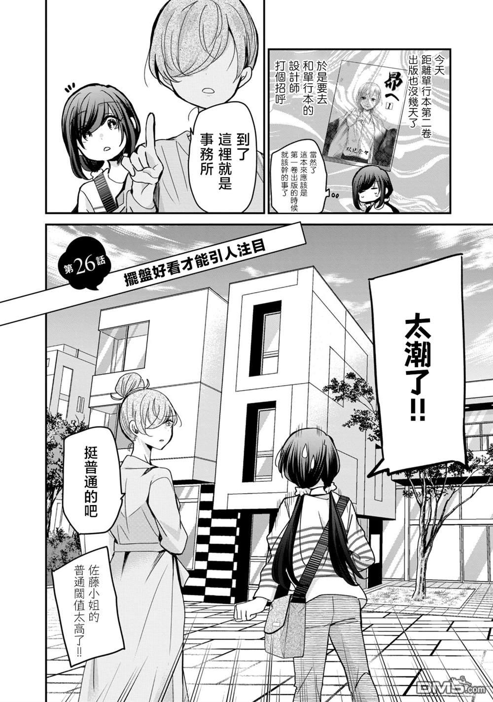 欢迎来到笑容不断的职场 第26话 第2页