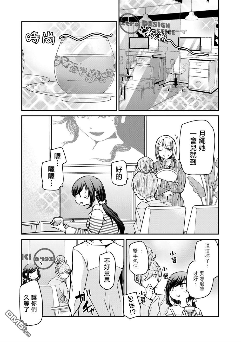 欢迎来到笑容不断的职场 第26话 第3页