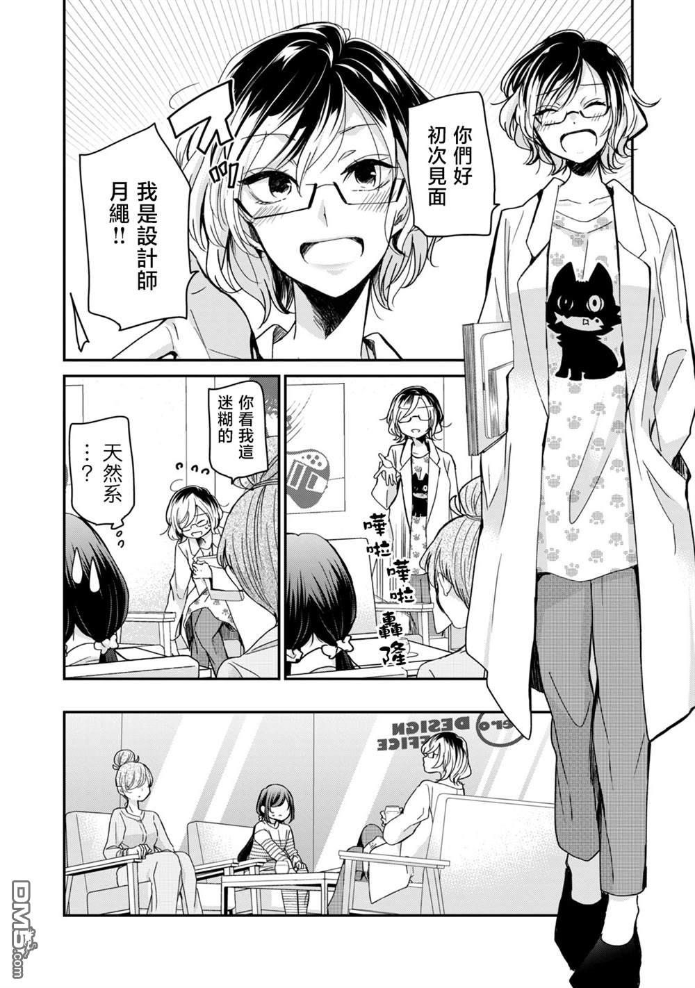 欢迎来到笑容不断的职场 第26话 第4页
