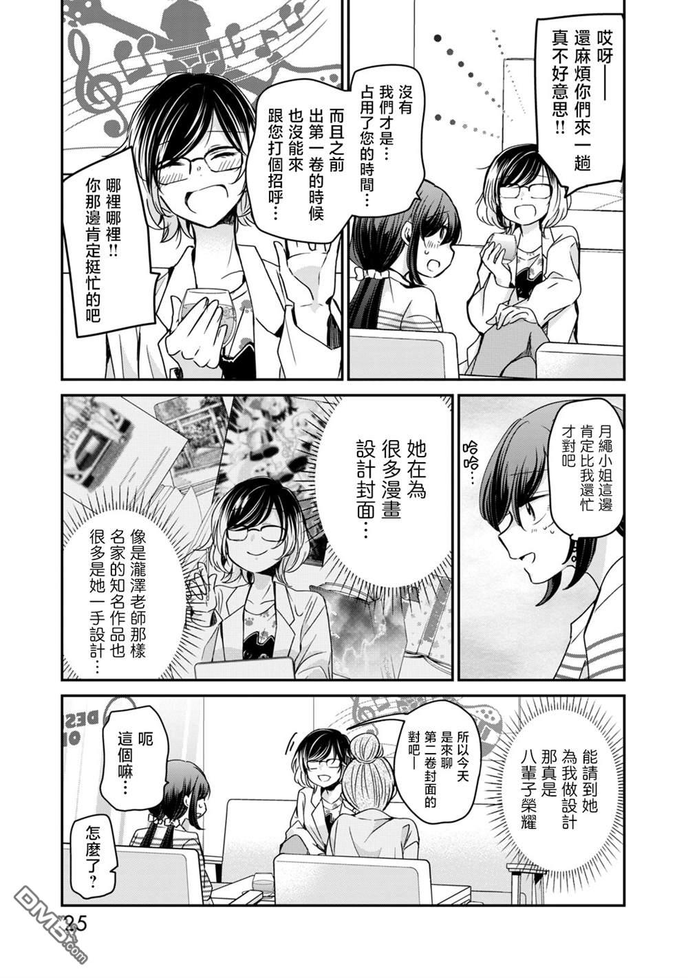 欢迎来到笑容不断的职场 第26话 第5页