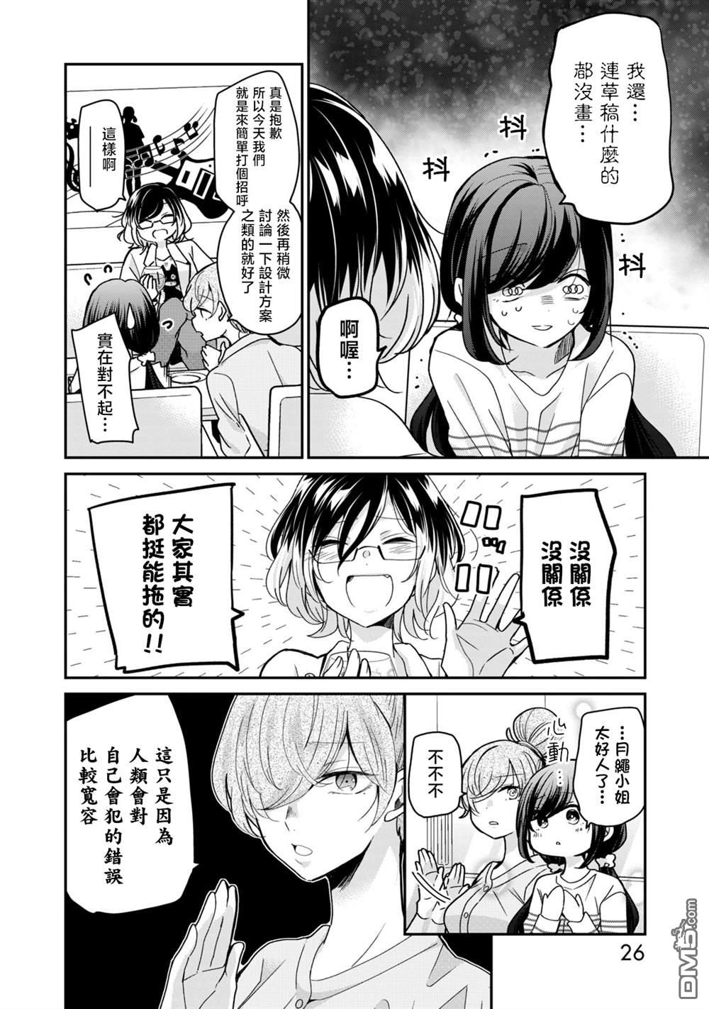 欢迎来到笑容不断的职场 第26话 第6页