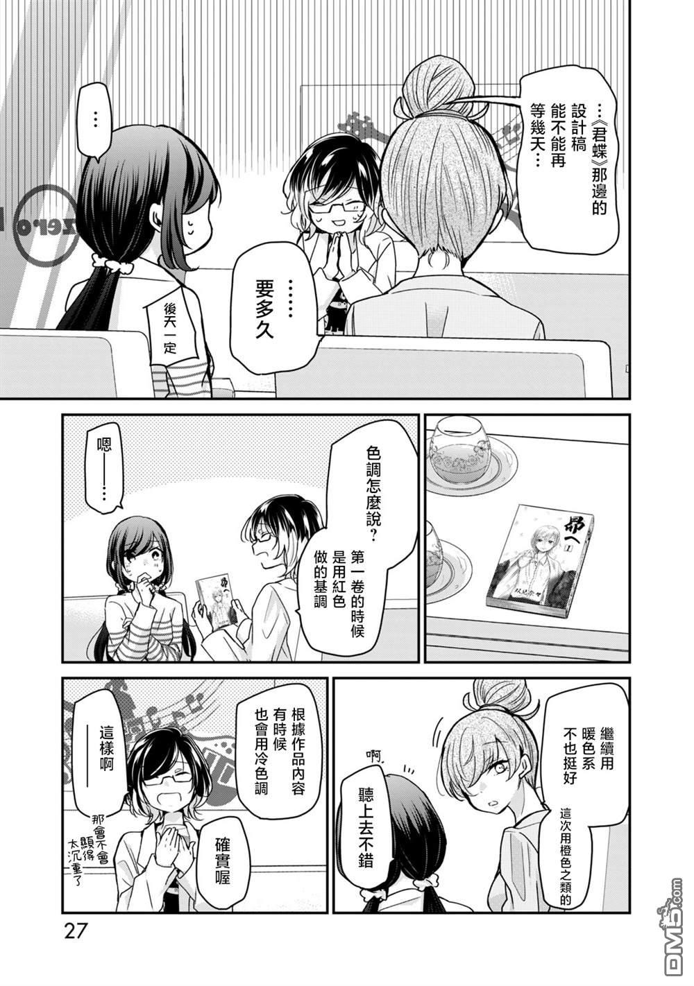 欢迎来到笑容不断的职场 第26话 第7页
