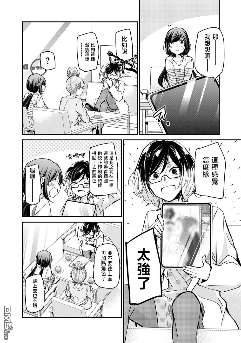 欢迎来到笑容不断的职场 第26话 第8页