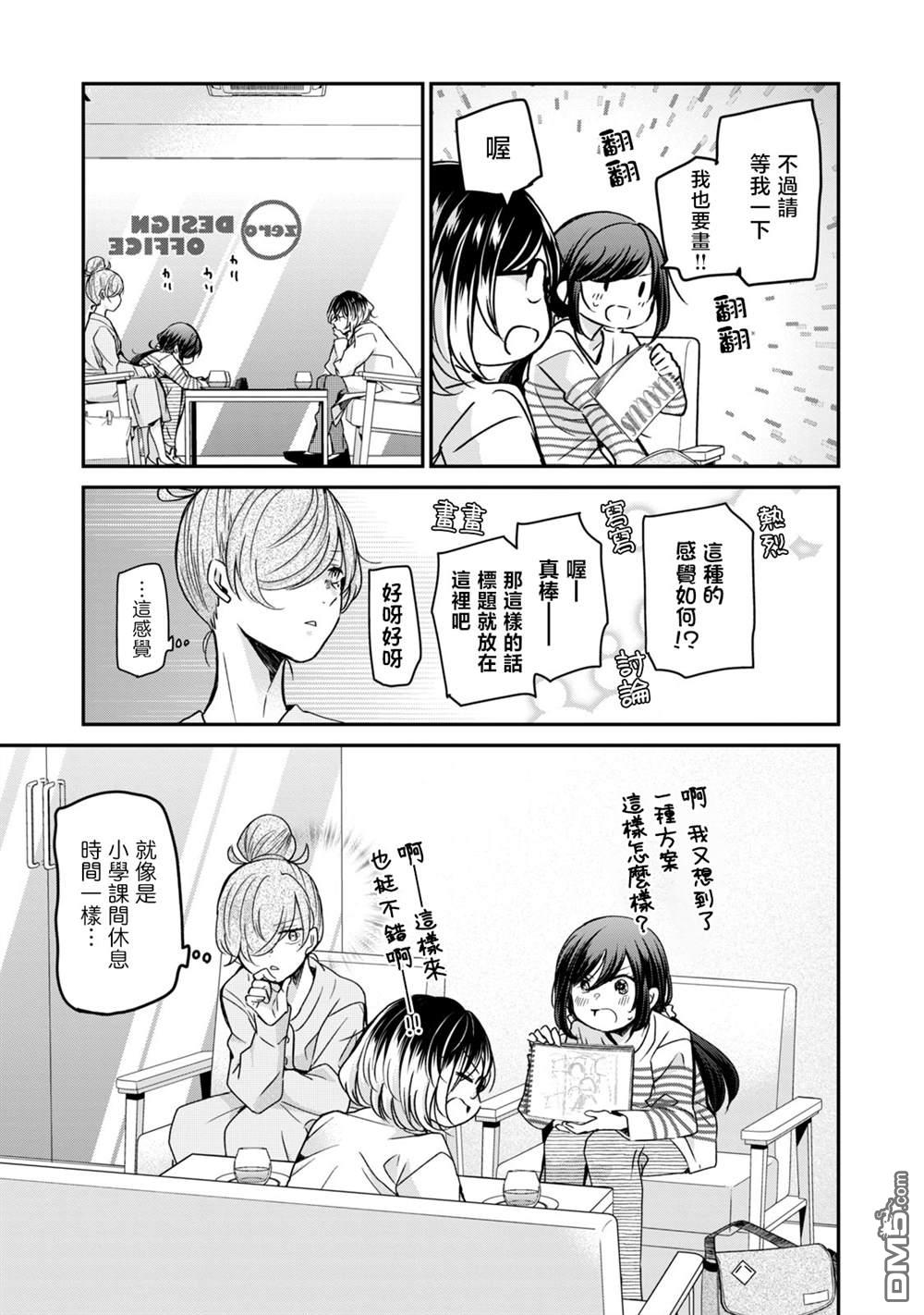 欢迎来到笑容不断的职场 第26话 第9页