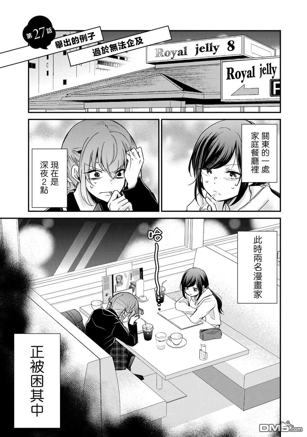 欢迎来到笑容不断的职场 第27话 第1页