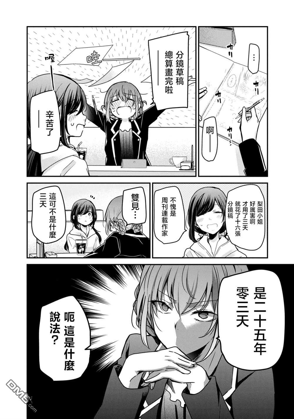 欢迎来到笑容不断的职场 第27话 第2页