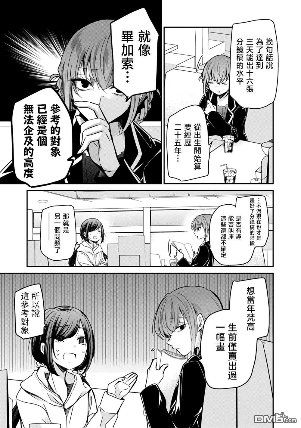 欢迎来到笑容不断的职场 第27话 第3页