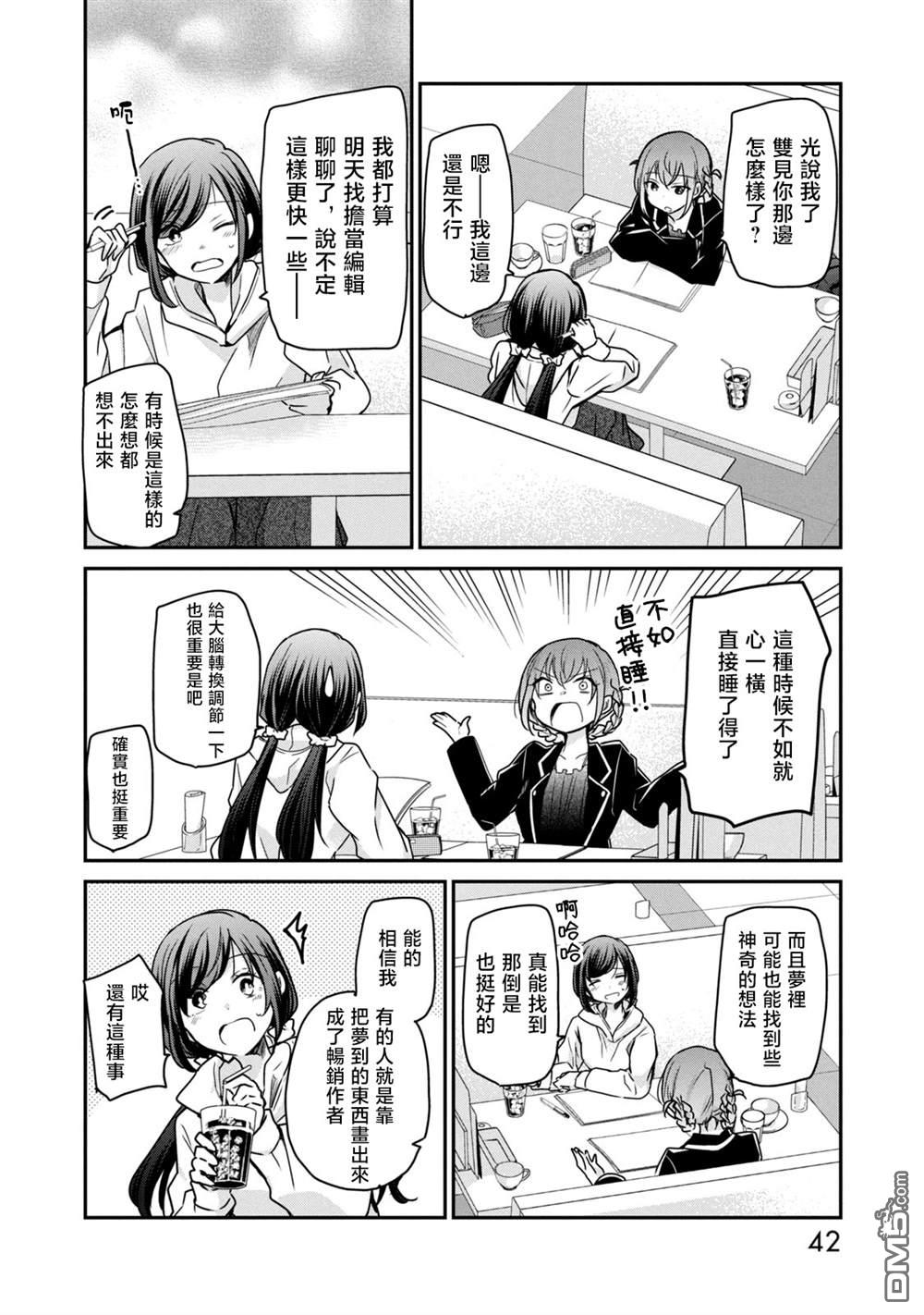 欢迎来到笑容不断的职场 第27话 第4页