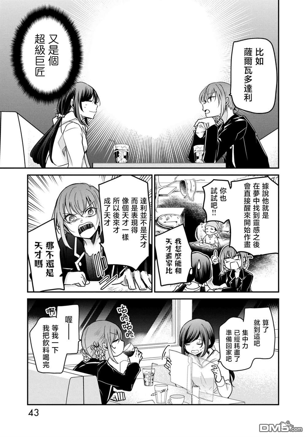 欢迎来到笑容不断的职场 第27话 第5页