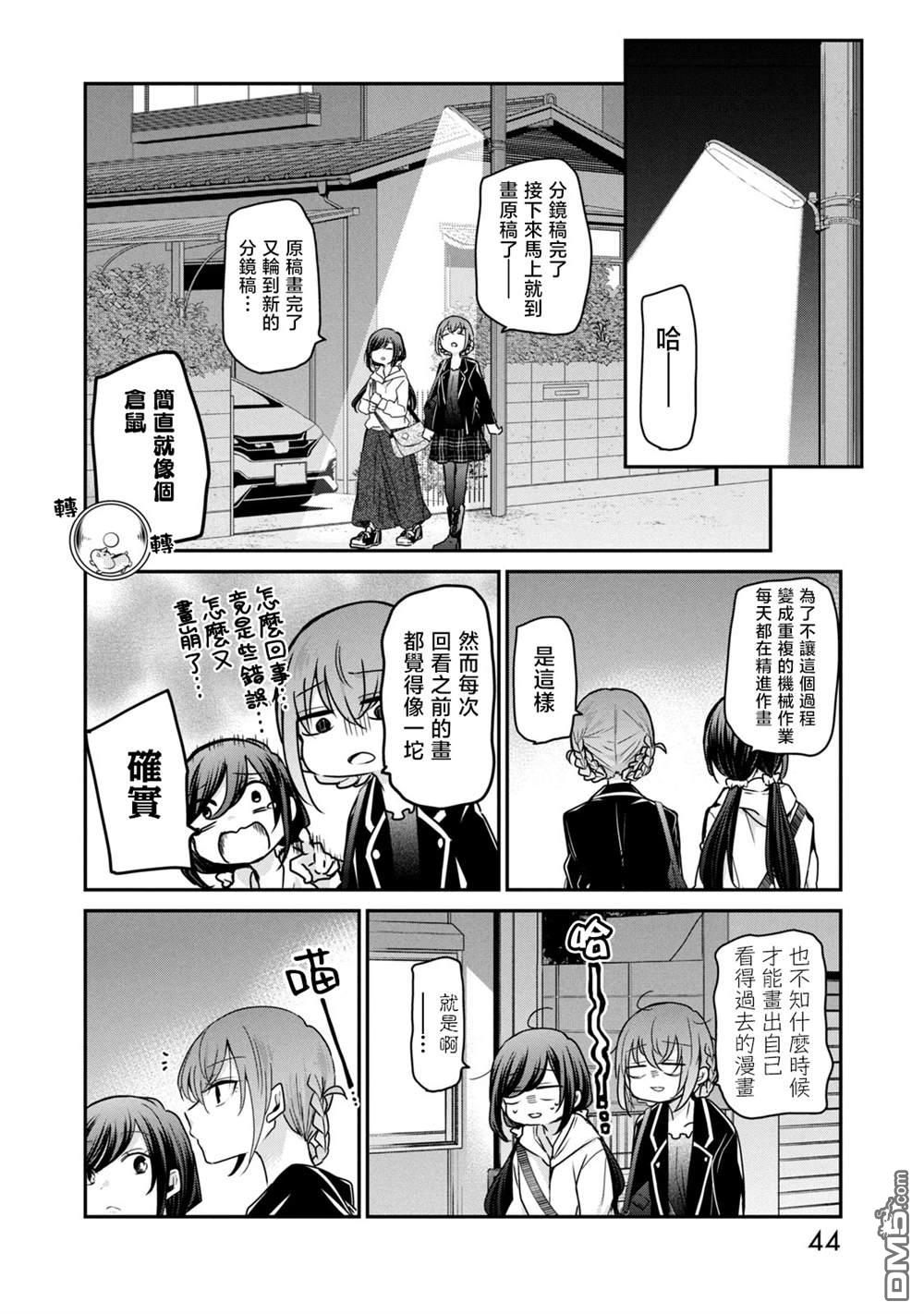 欢迎来到笑容不断的职场 第27话 第6页