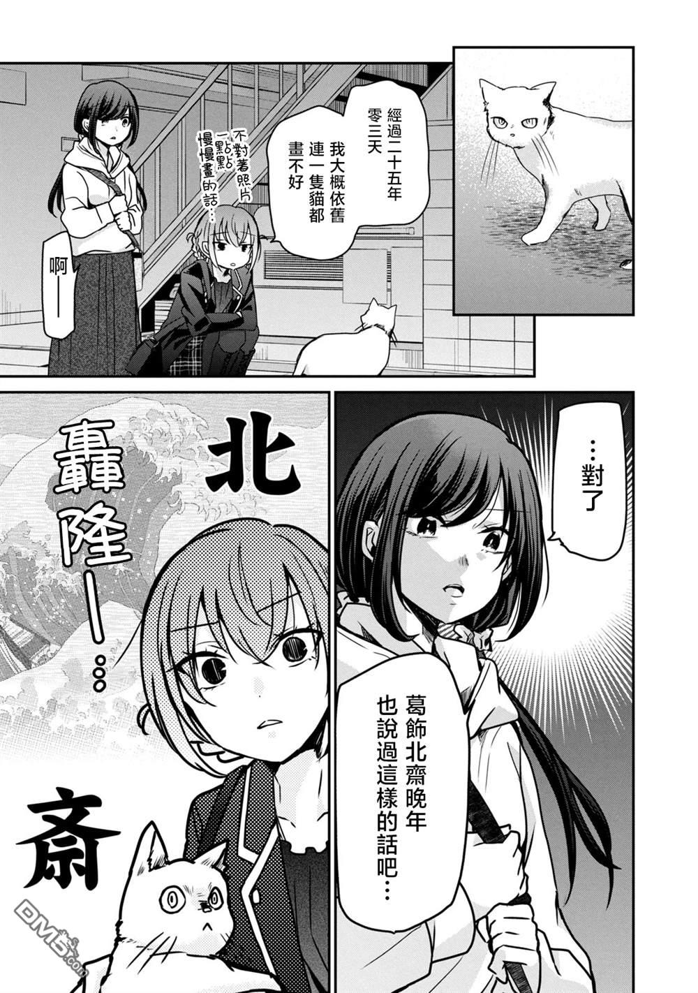 欢迎来到笑容不断的职场 第27话 第7页