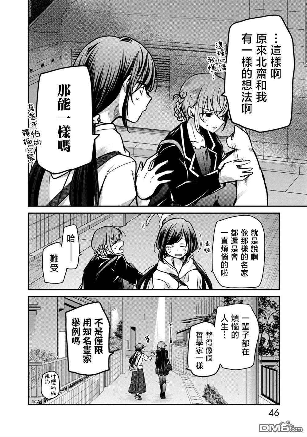 欢迎来到笑容不断的职场 第27话 第8页