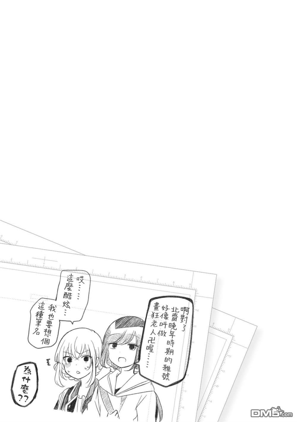 欢迎来到笑容不断的职场 第27话 第9页