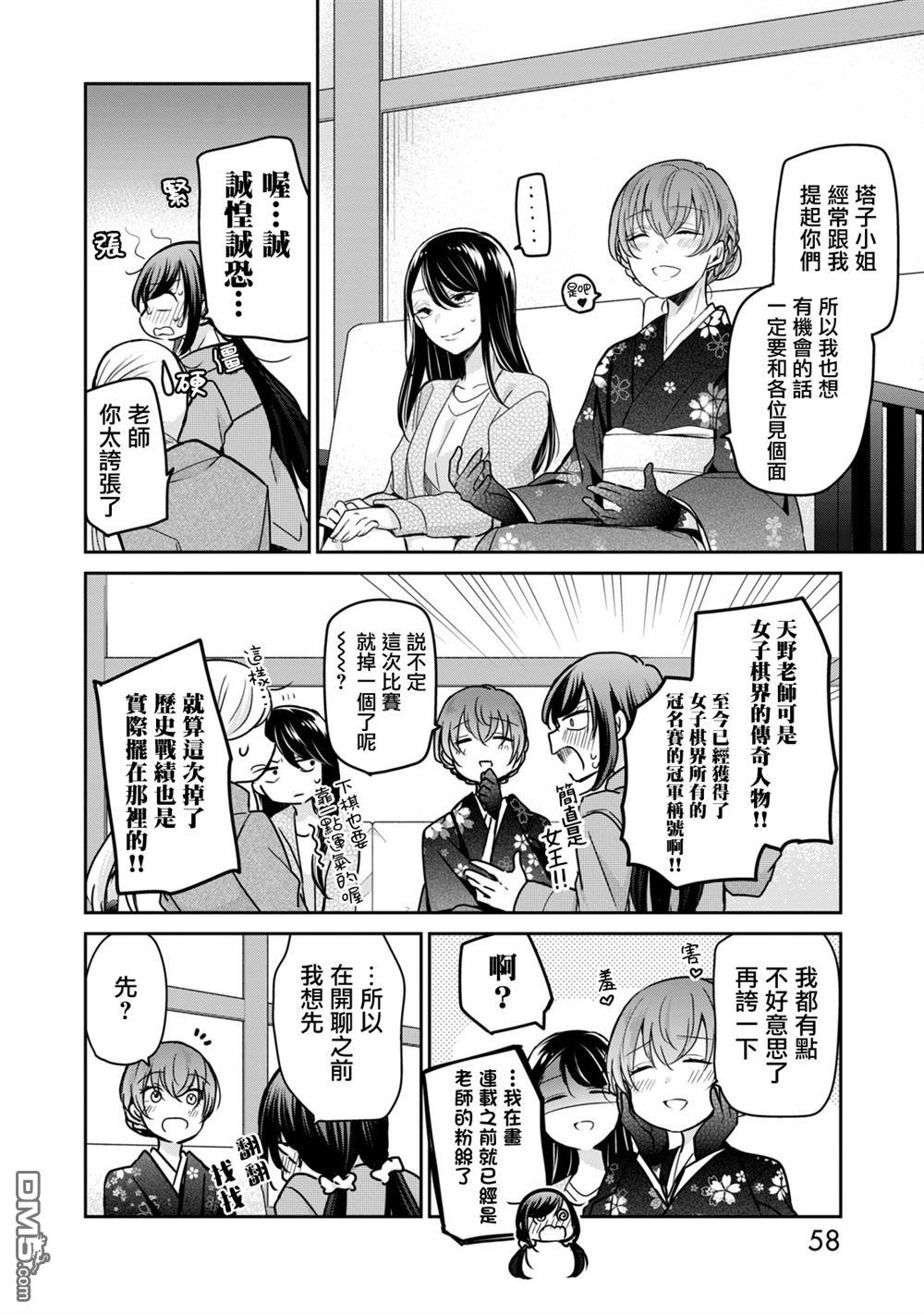 欢迎来到笑容不断的职场 第28话 第10页
