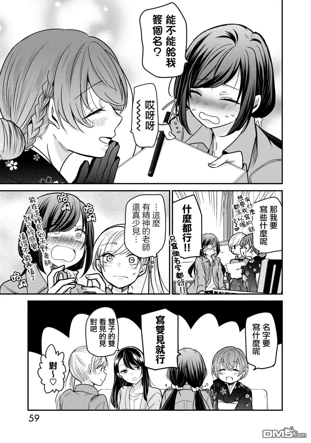 欢迎来到笑容不断的职场 第28话 第11页