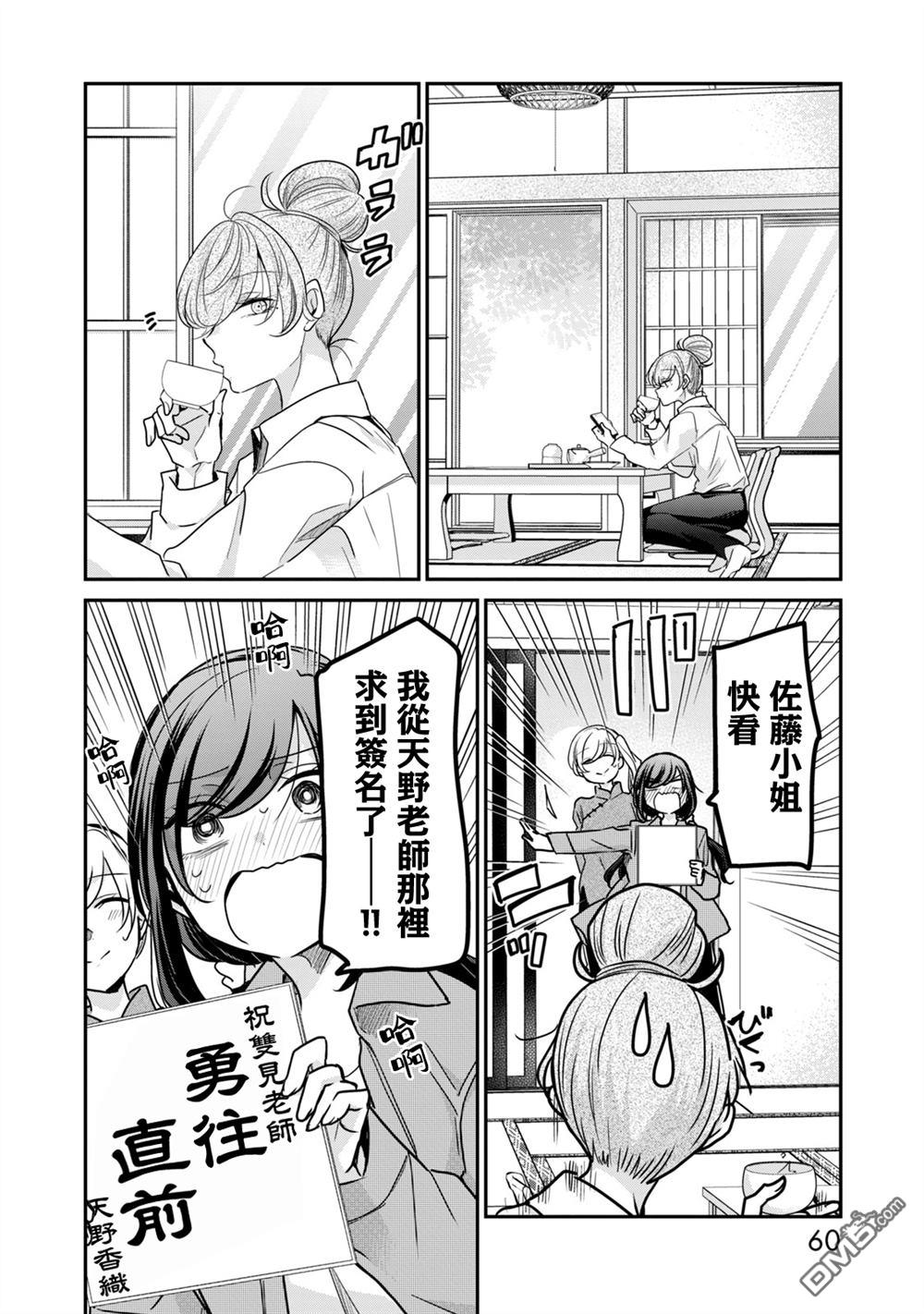欢迎来到笑容不断的职场 第28话 第12页