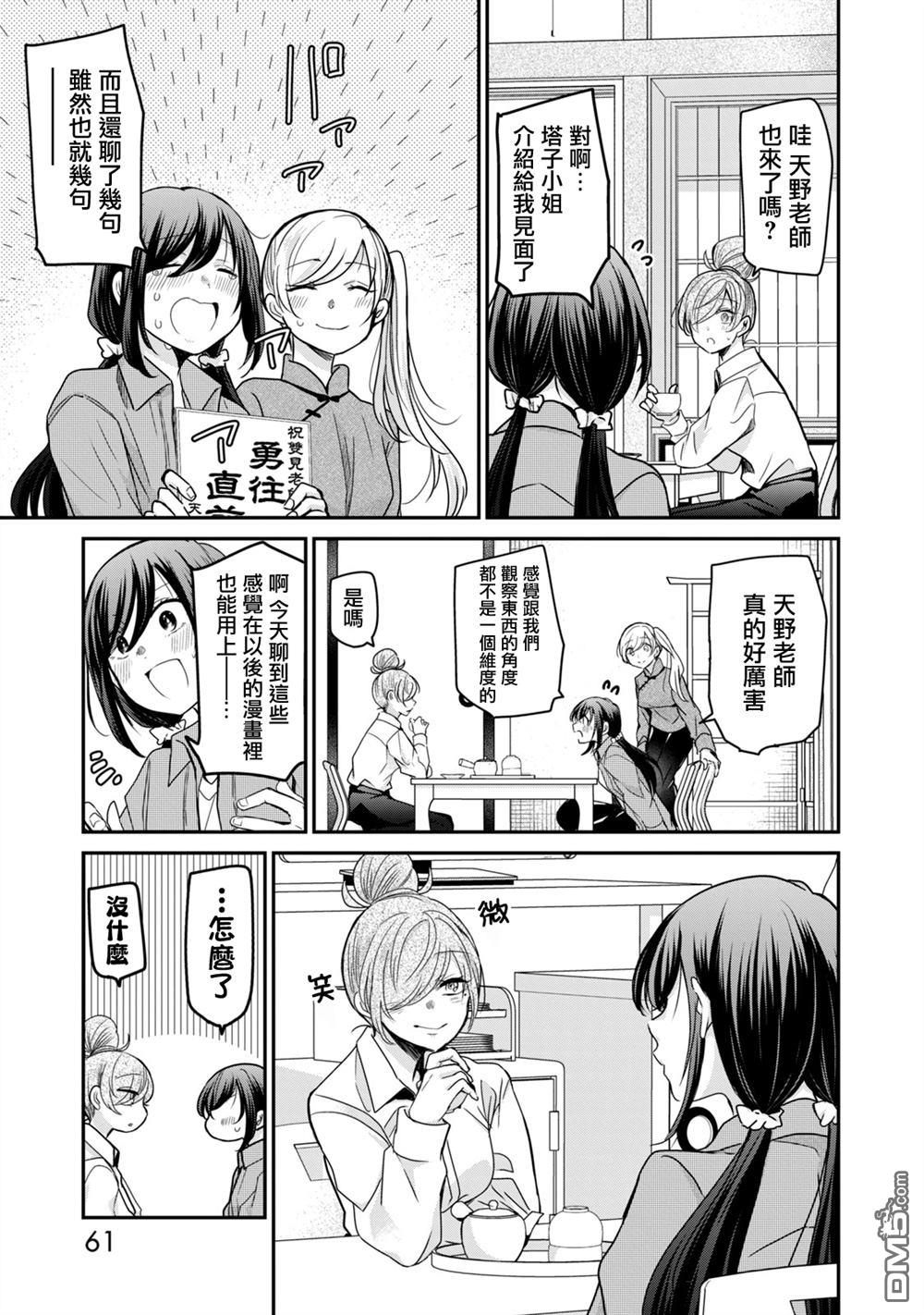 欢迎来到笑容不断的职场 第28话 第13页