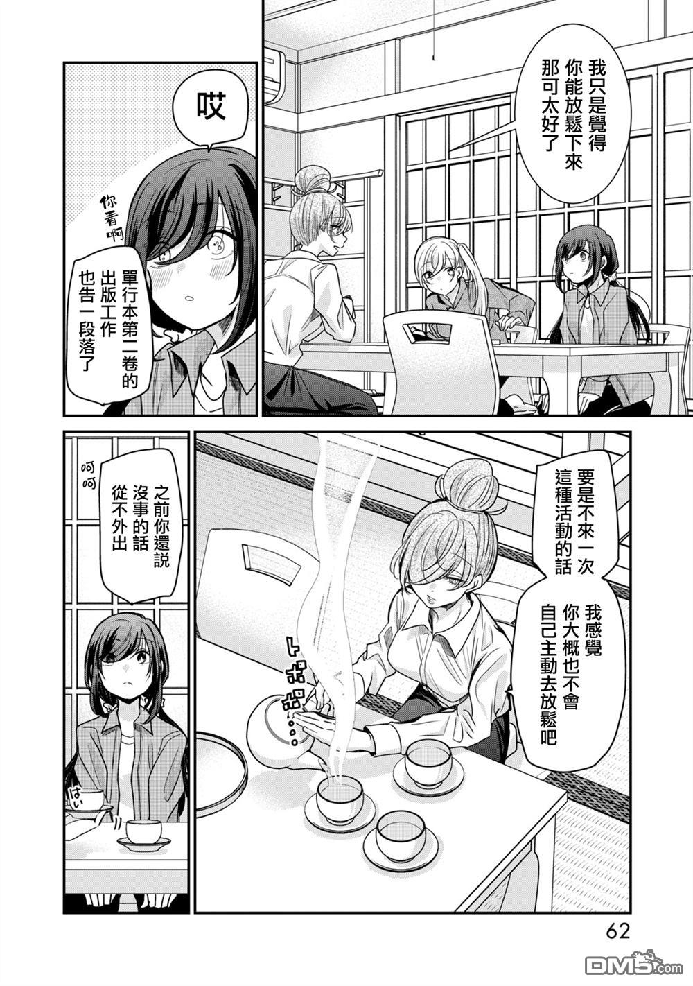 欢迎来到笑容不断的职场 第28话 第14页
