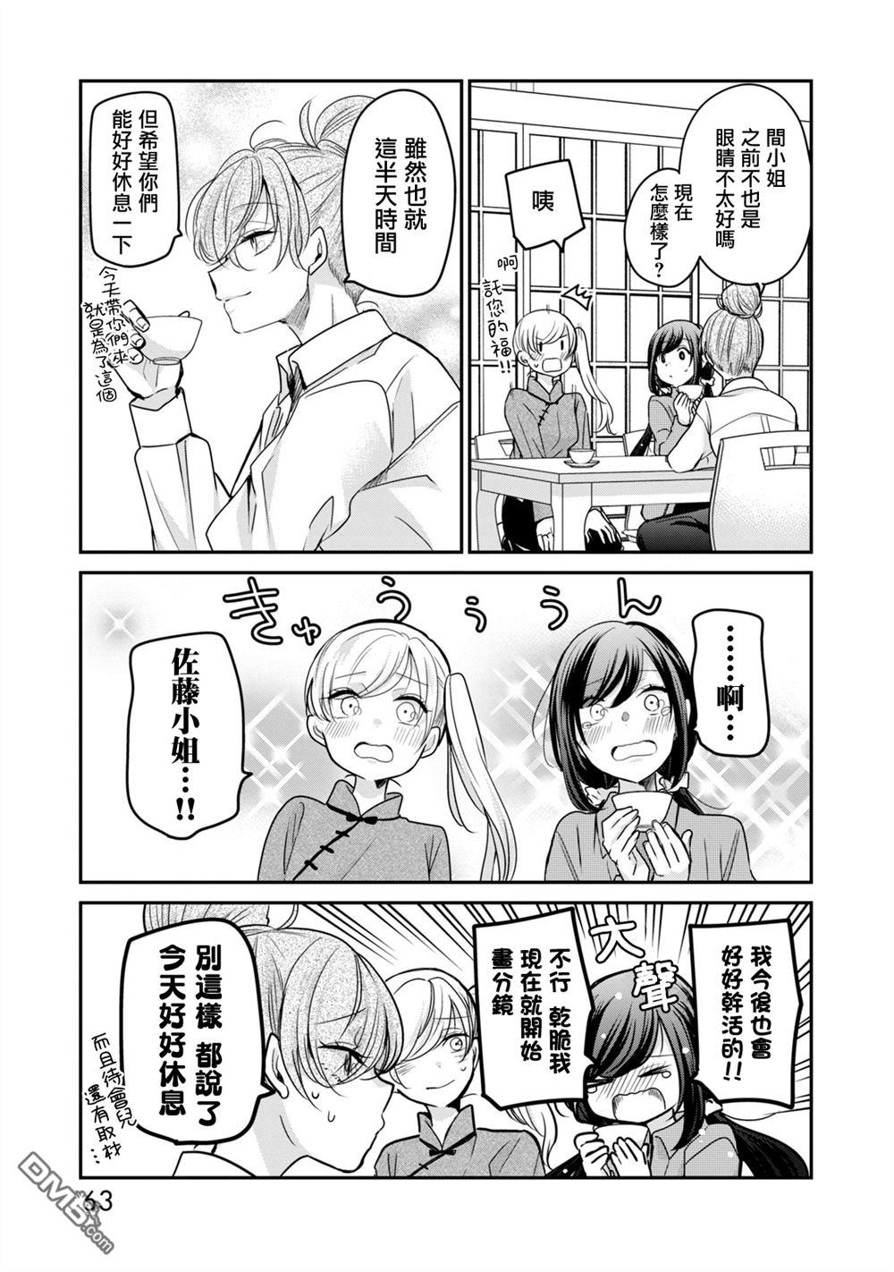 欢迎来到笑容不断的职场 第28话 第15页