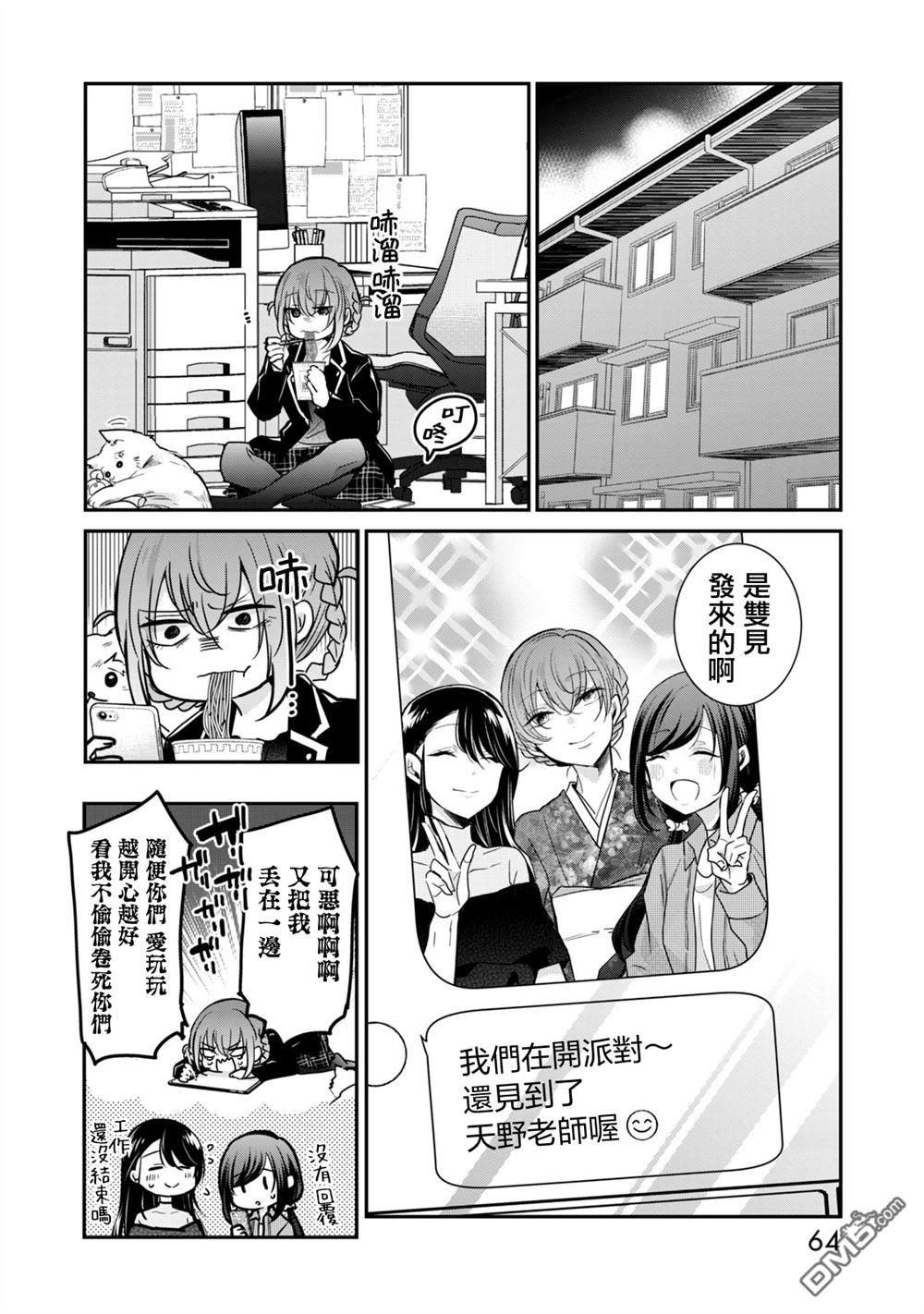 欢迎来到笑容不断的职场 第28话 第16页