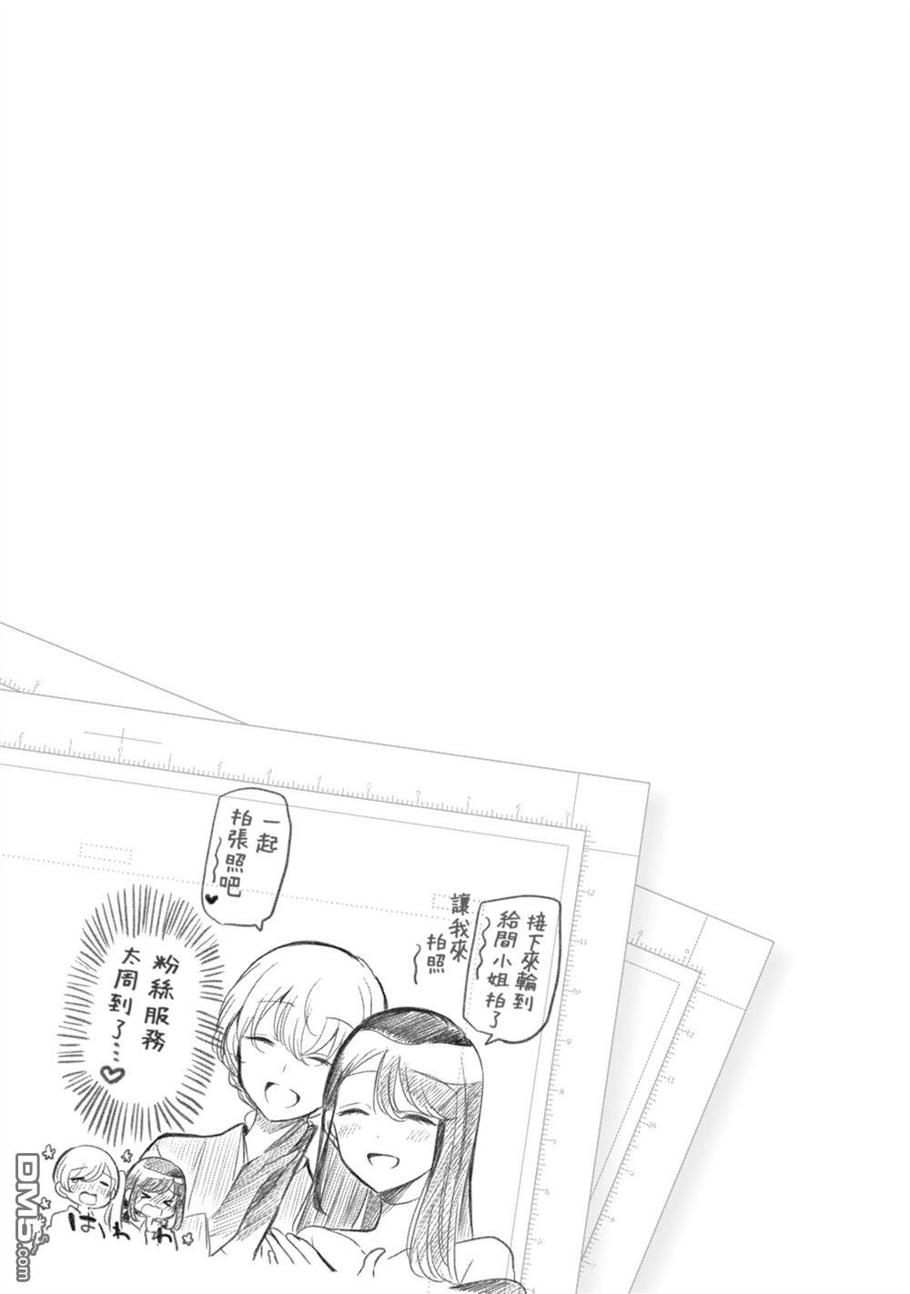 欢迎来到笑容不断的职场 第28话 第17页
