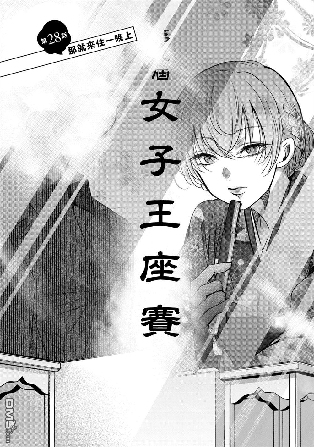 欢迎来到笑容不断的职场 第28话 第2页