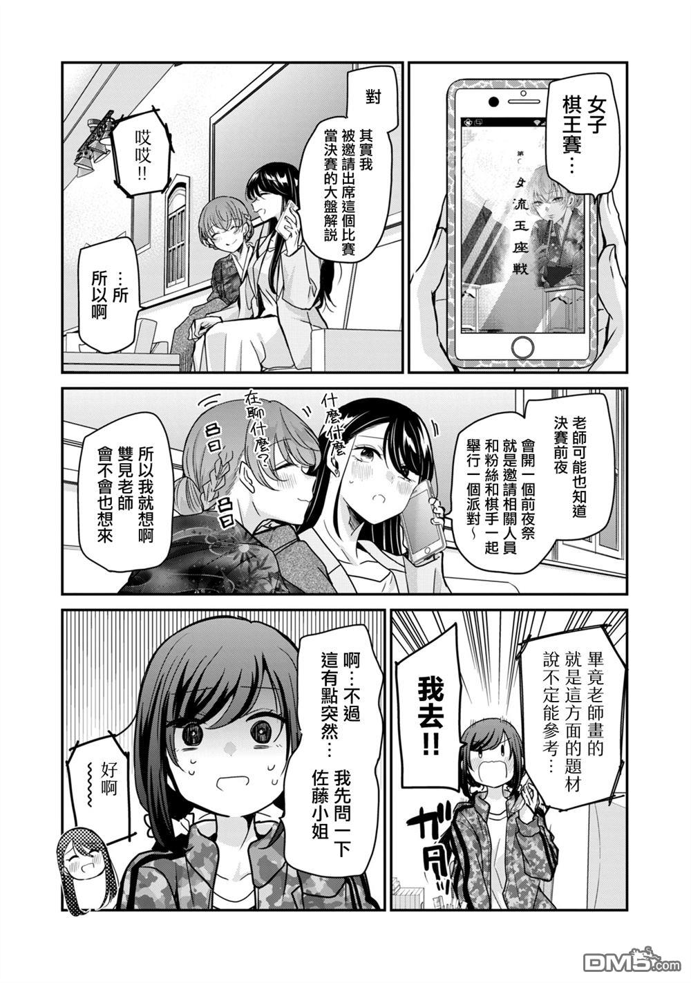 欢迎来到笑容不断的职场 第28话 第3页